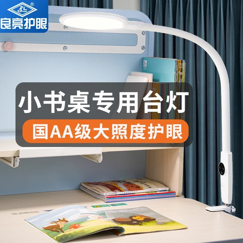 良亮国aa级护眼夹子台灯学生儿童书桌学习专用床头夹式长臂写字灯