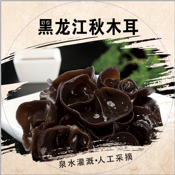 拍一发二【粉丝福利】东北秋木耳500g/袋碗耳无根肉嘎嘎厚