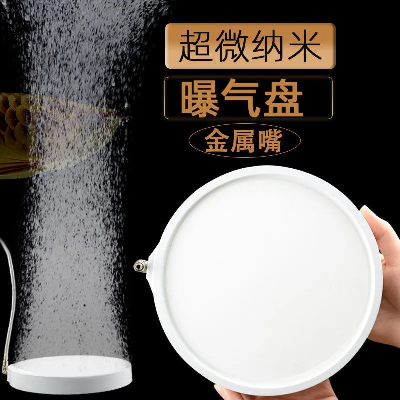 纳米气盘氧气盘曝气盘鱼缸氧气泵气泡石超静音低压空气细化器沙盘