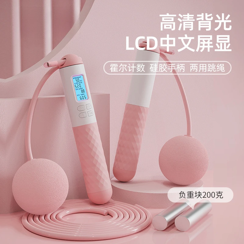 无绳跳绳健身减肥运动电子计数女专用燃脂专用负重球重力成人绳子