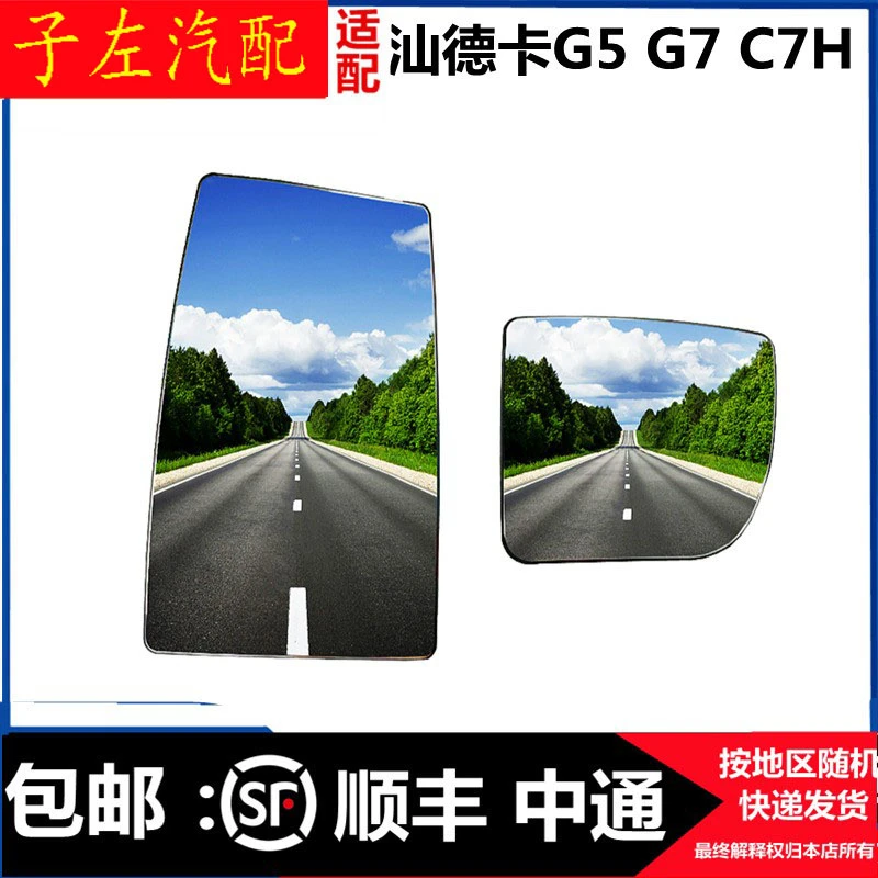 适用汕德卡后视镜总成C7H反光镜镜片G5G7C5HG7H倒车镜镜片配件