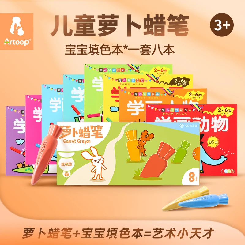 爱涂图萝卜蜡笔不脏手儿童安全画笔8色幼儿园绘画涂鸦填色本手工