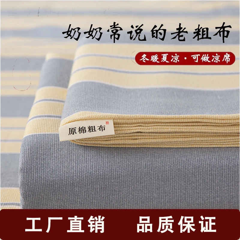 学生宿舍加厚老粗布床单单件非纯棉棉麻粗布防滑亲肤单人条纹炕单