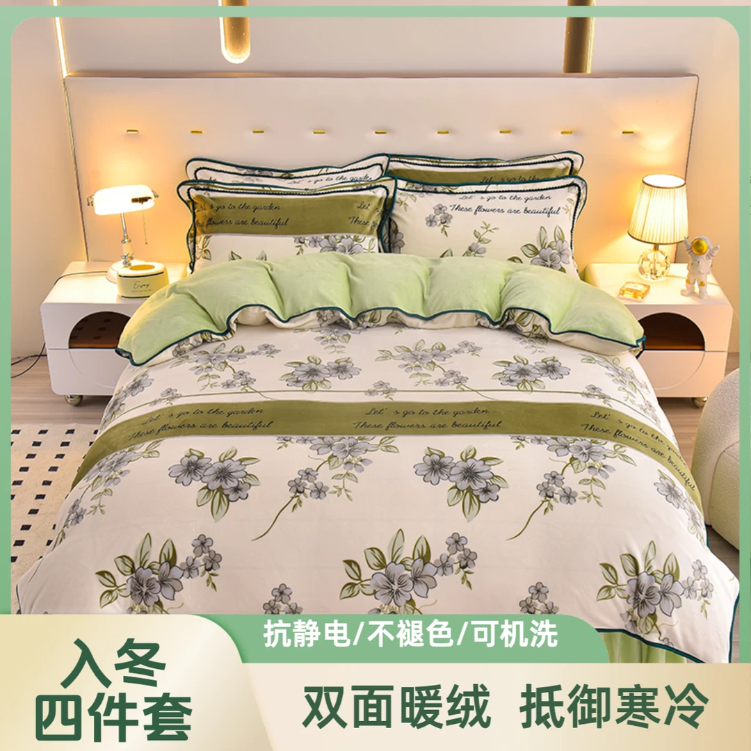四件套牛奶绒双面绒珊瑚绒加绒加厚被套冬天新款冬季床裙床上用品