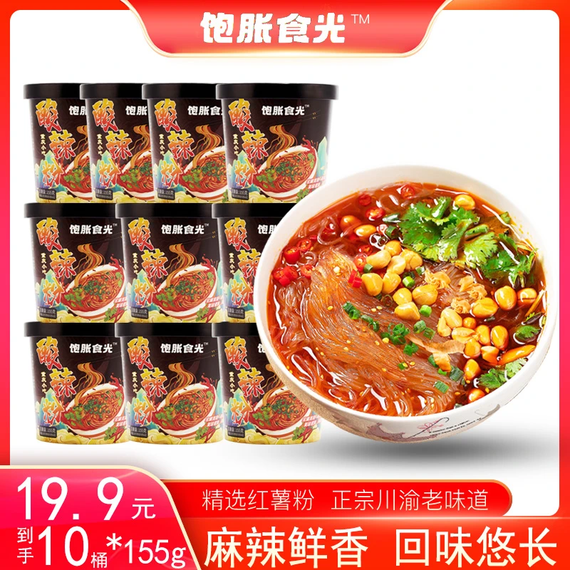 【10桶/19.9】酸辣粉桶装纯红薯粉条美食速食免煮冲泡红薯粉条