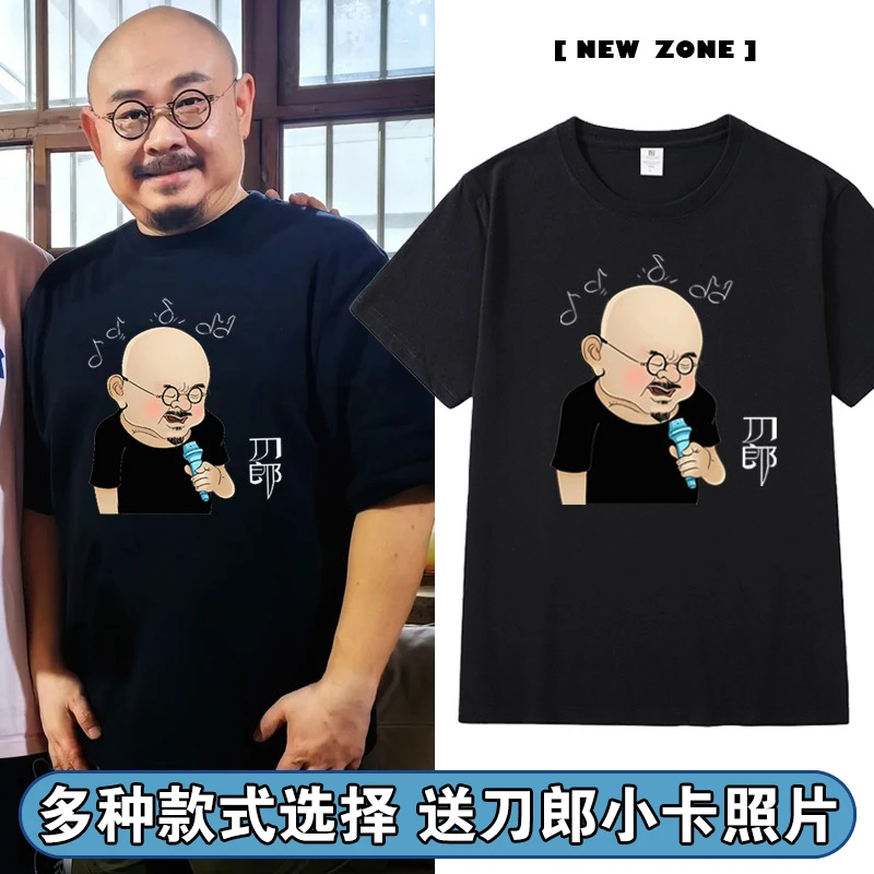 刀郎山歌想起的地方演唱会同款卡通短袖T恤纯棉应援周边上衣服潮