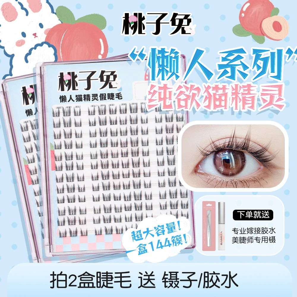 桃子兔爆款纯欲猫精灵网红假睫毛新手时尚美睫新款2023懒人眼妆