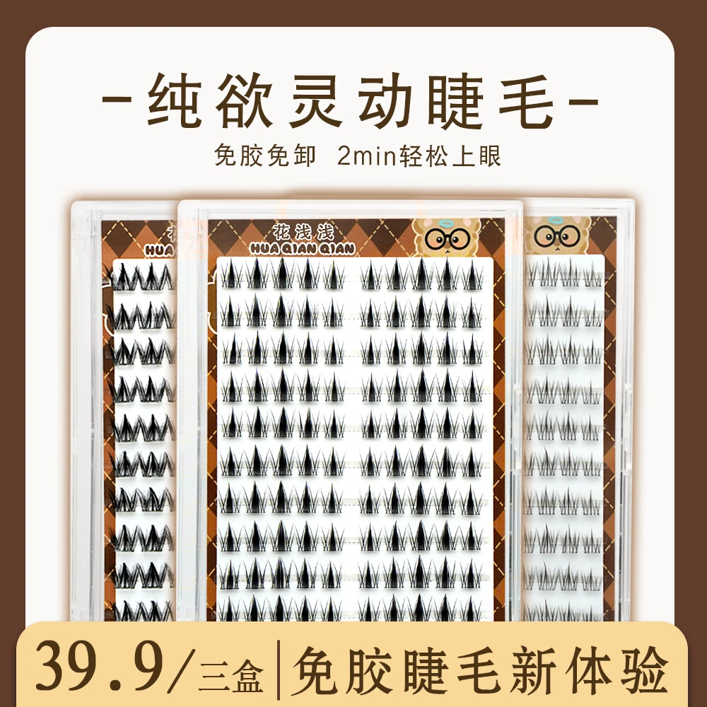 【琳琳推荐】花浅浅 免胶假睫毛 芭比小野兔犬系狗狗眼懒人太阳花