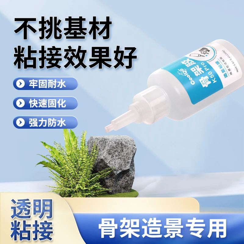 水景骨架胶水粘石头沉木杜鹃根雨林鱼缸造景胶专用瞬间快干粘合剂