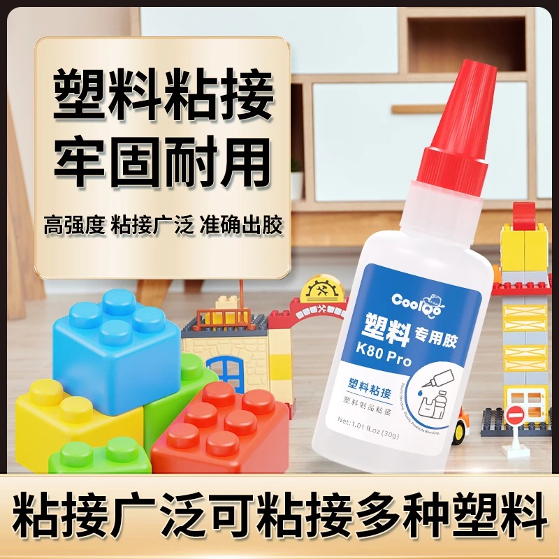 塑料专用强力胶粘pvc水管pp汽车硬塑料粘模型断裂修补高粘度胶水