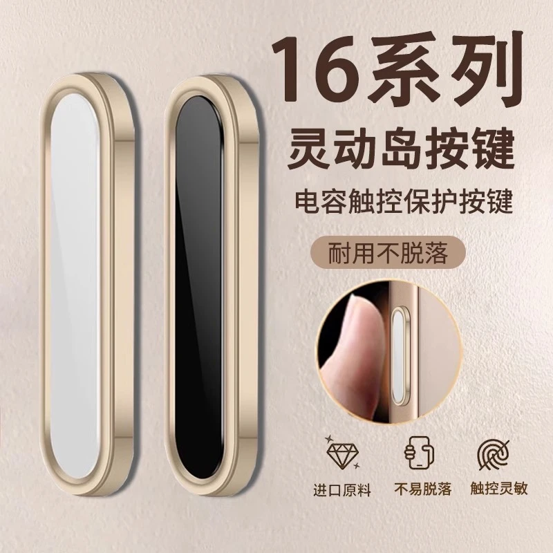 适用苹果16promax相机按键保护贴16pro侧边金属拍照键16plus触控