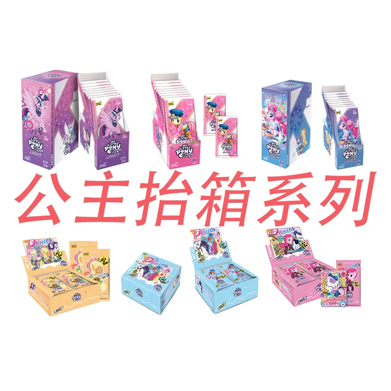 卡游【抬箱系列】小马宝莉辉月包趣影包彩虹包收藏卡牌盲盒（代拆）