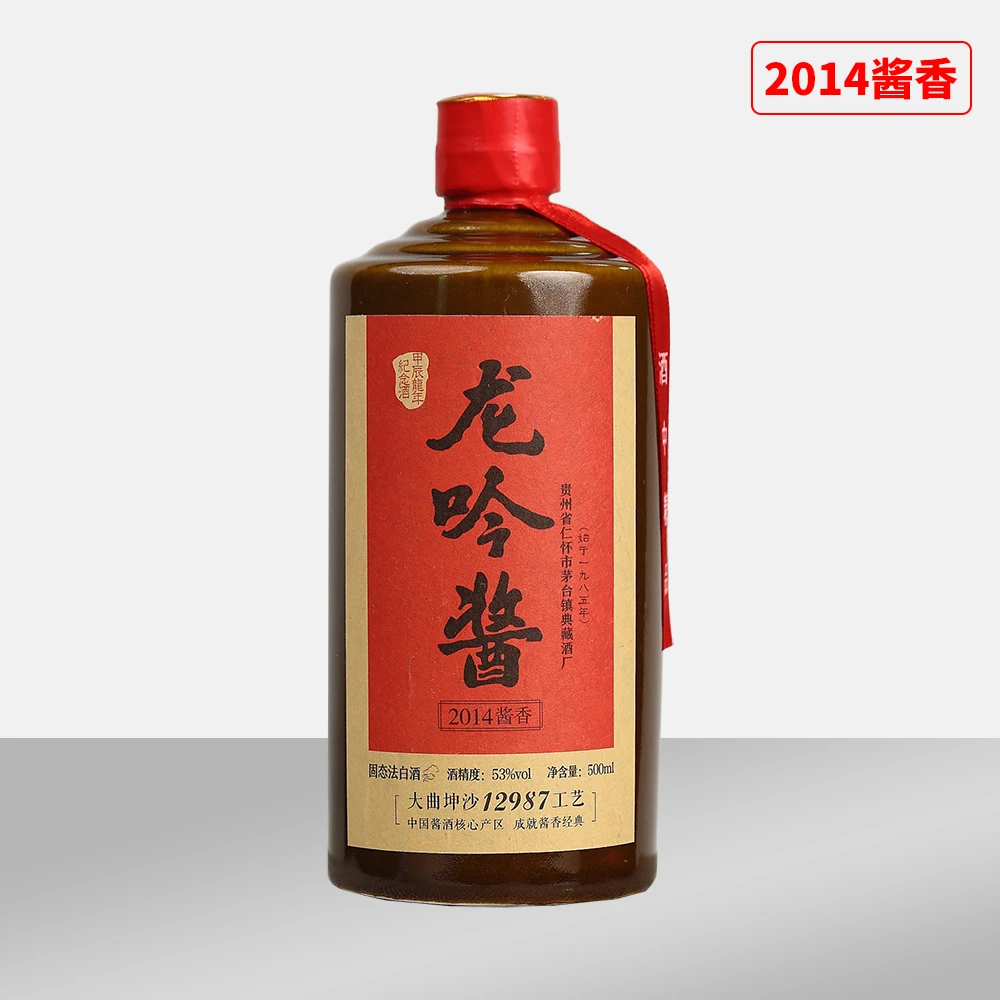 酒里居2014酱香53度龙吟酱酒贵州老酒酱香型白酒口粮酒天官九53度