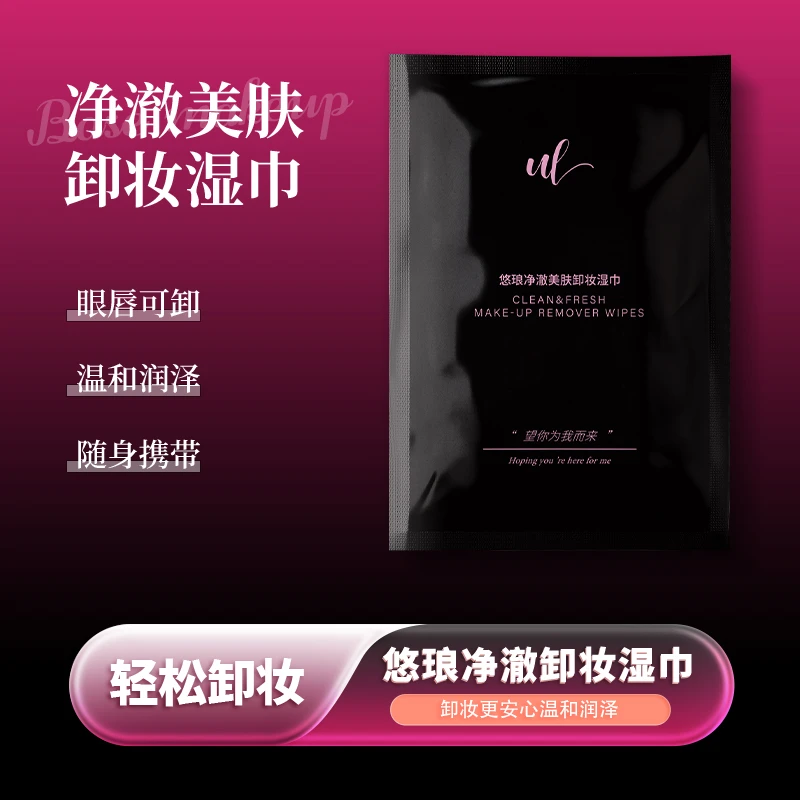 【福利品】20片！净澈美肤卸妆巾温和水润洁净便携式脸眼唇全脸