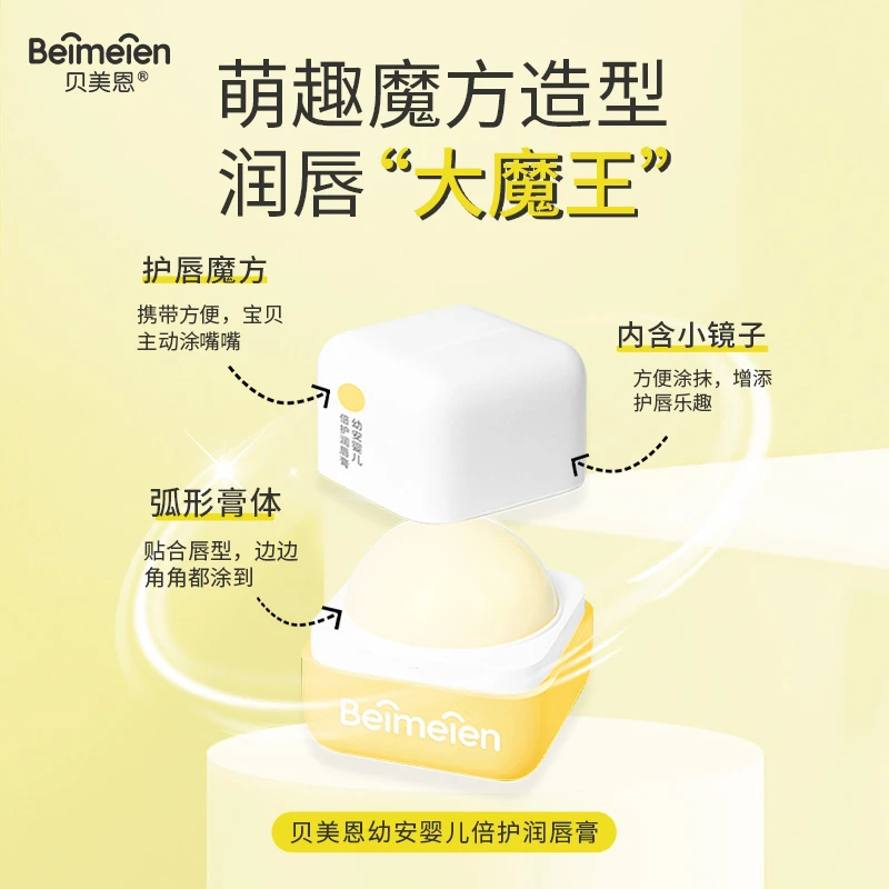 BeImeIen/贝美恩幼安婴儿倍护润唇膏保湿滋润呵护宝宝唇部5g