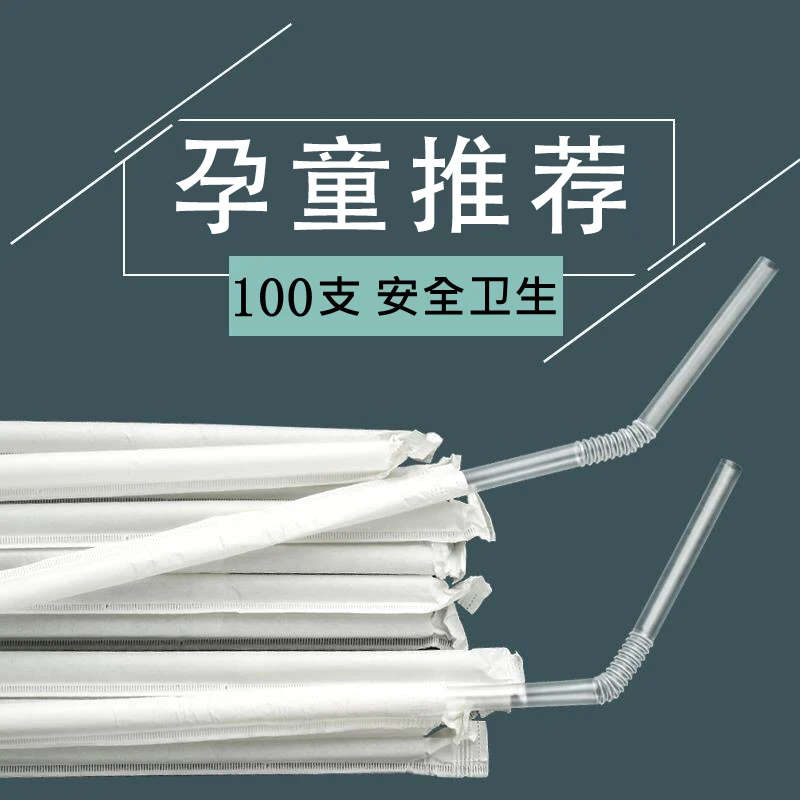 【100支】 食品级一次性吸管独立包装单支弯曲透明产妇儿童加粗卫生