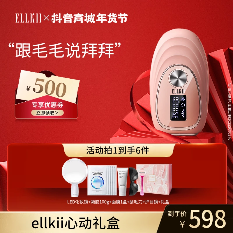 【年货节】ELLKII脱毛仪冰点全身脱毛仪剃毛器