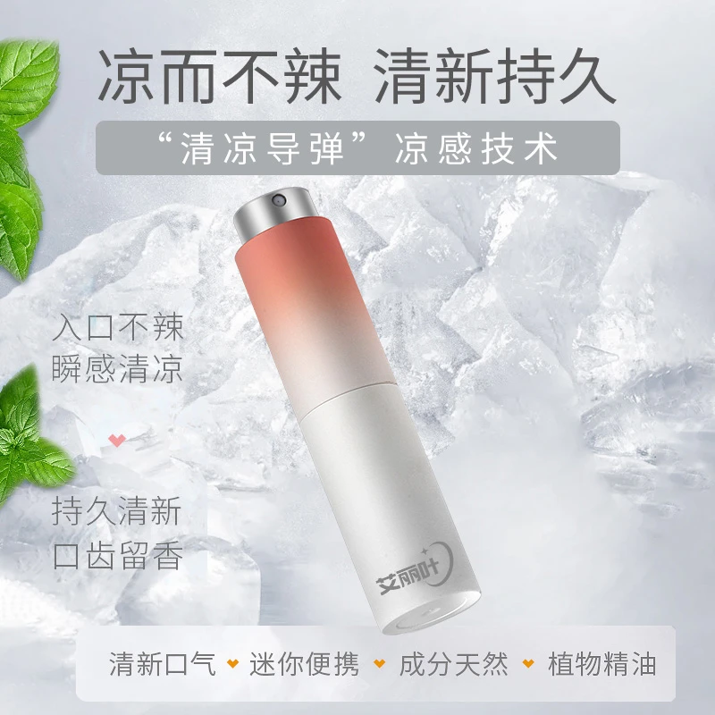 艾丽叶口气清新剂持久型便携式口喷无酒精无蔗糖清爽净洁口腔