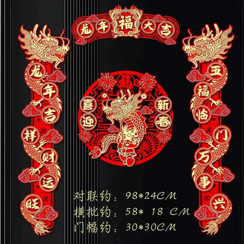 2024 龙年春节立体对联毛毡布生肖卡通对联入户门生肖春联