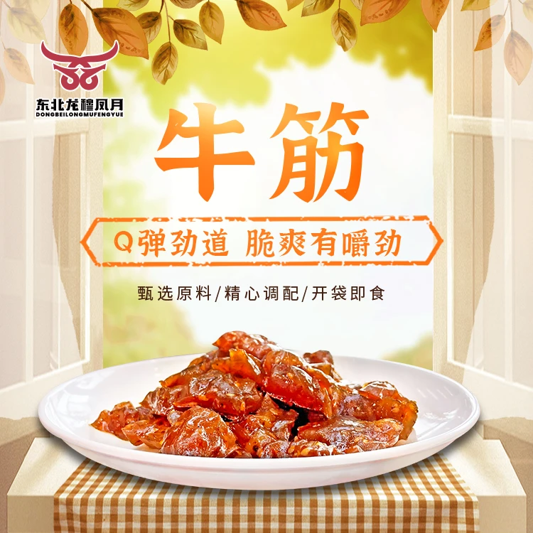 奇云牧场内蒙古牛蹄筋即食零食Q弹嚼劲卤味独立小包装牛筋A1