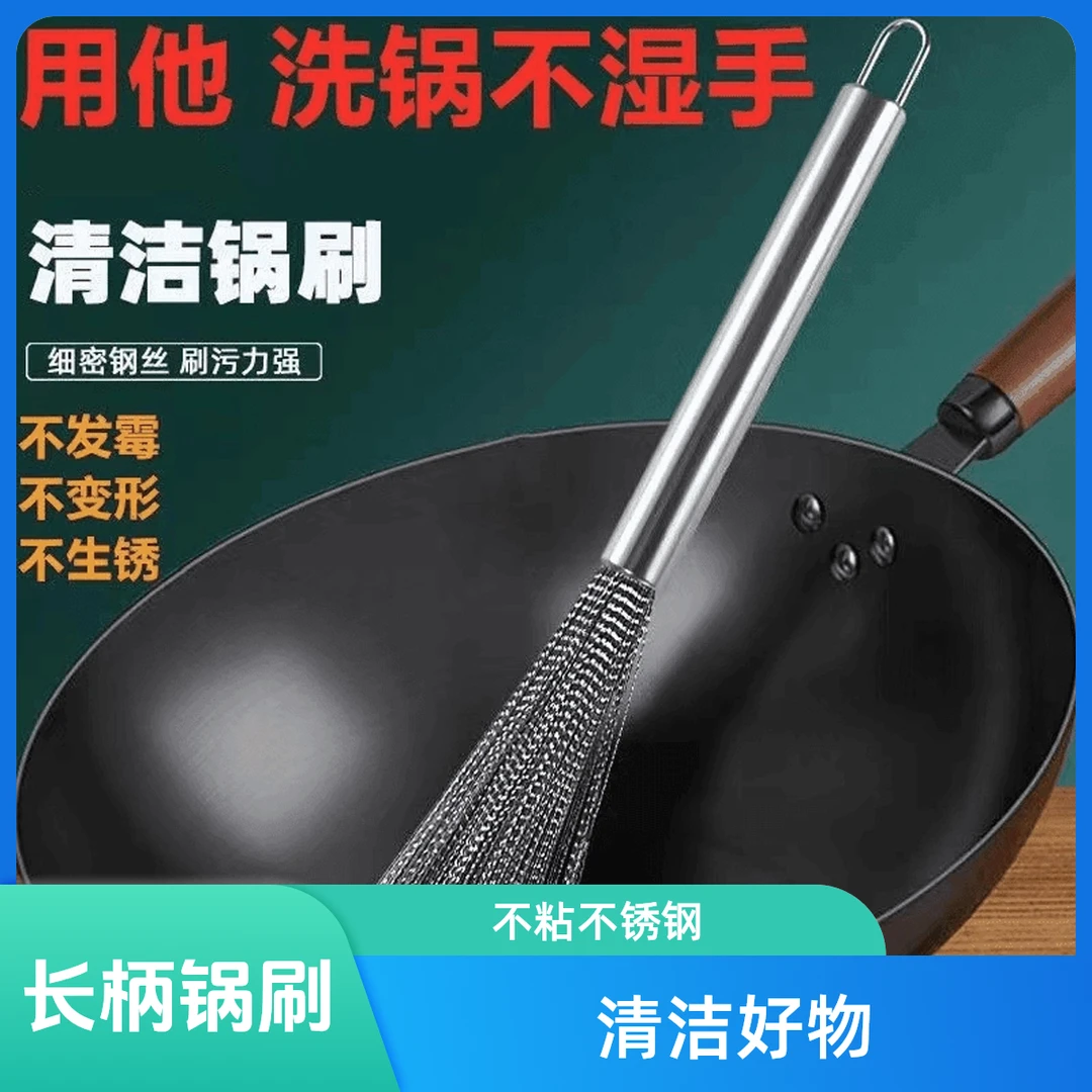 不锈钢锅刷厨房家用长柄清洁神器洗锅刷子