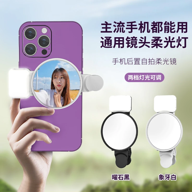 手机后置自拍镜通用型高清自拍神器通用型小镜子夜晚补光自拍神器