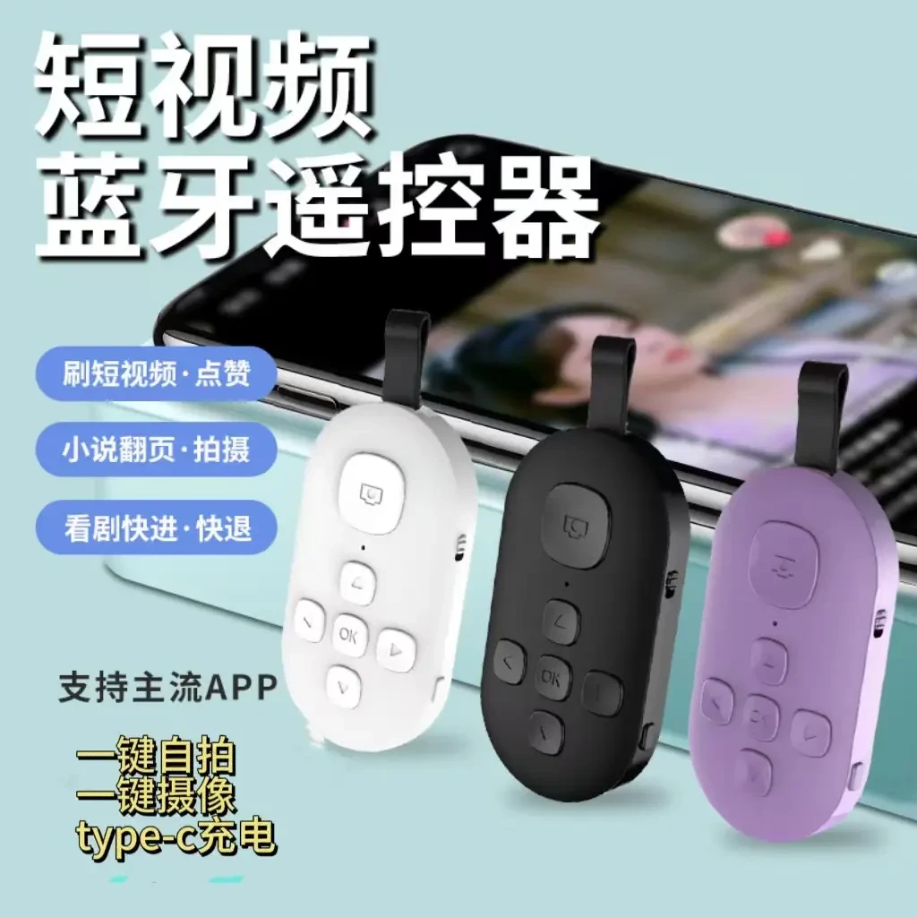 新款7-9键手机蓝牙遥控器升级款充电款无线拍照自录视频多功录像