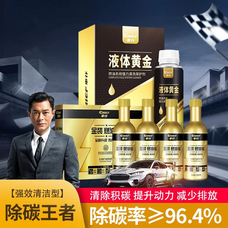 【达人专享】古天乐推荐的车仆除碳/金装燃油液体宝除积碳正品