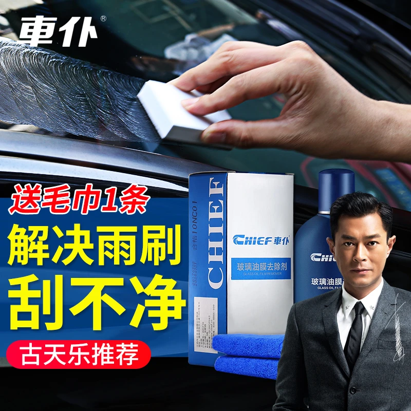 【车仆】玻璃油膜去除剂100ml