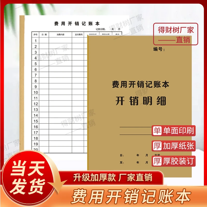 生活开销记账本个人家庭理财消费收入支出笔记本记账本现金日记账