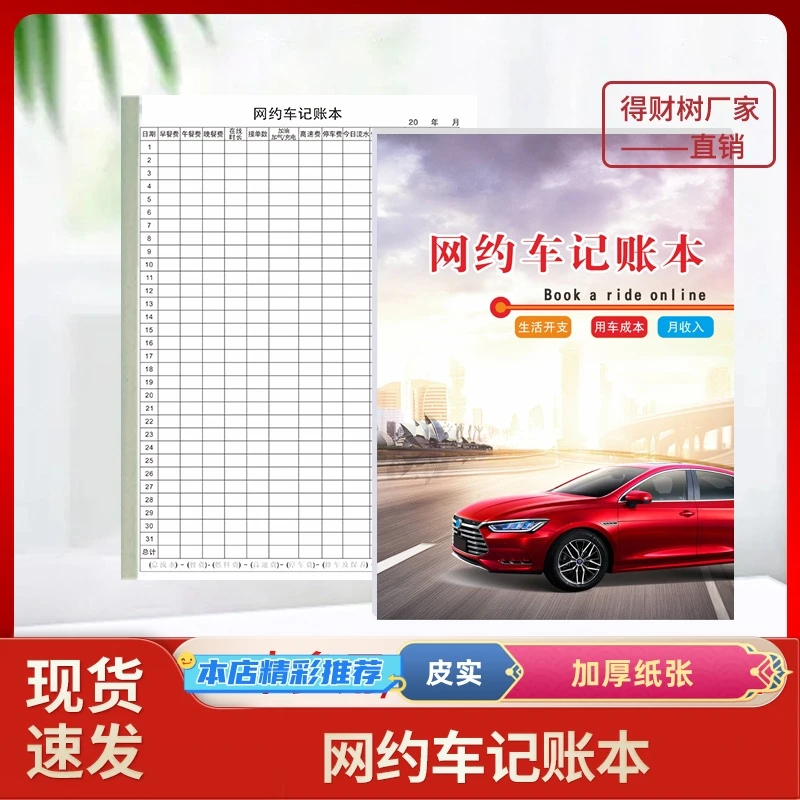 得财树网约车经营记账本出租车司机每日出车记录账单加厚纸张