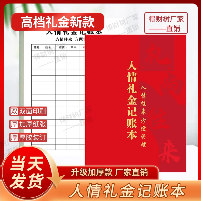 【得财树】高档款礼金记账本结婚寿宴红包人情世故人情礼金账本礼单