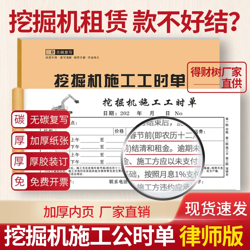 得财树律师版挖掘机签工单挖机工时单工程机械两联三联收据单据
