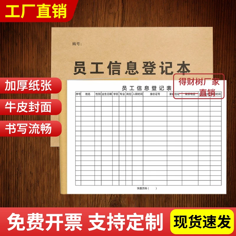 员工信息登记本考勤表工资发放记录表记工薄管理本册印刷加厚版