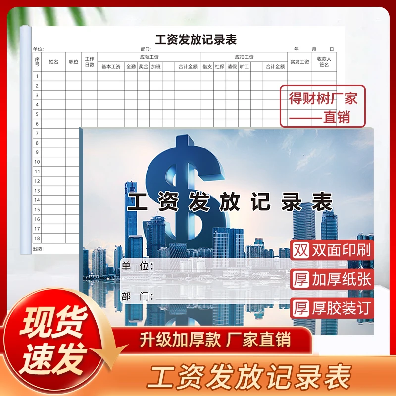 工资表发放记录本人事考勤本工资发放明细表工资发放账本加厚版