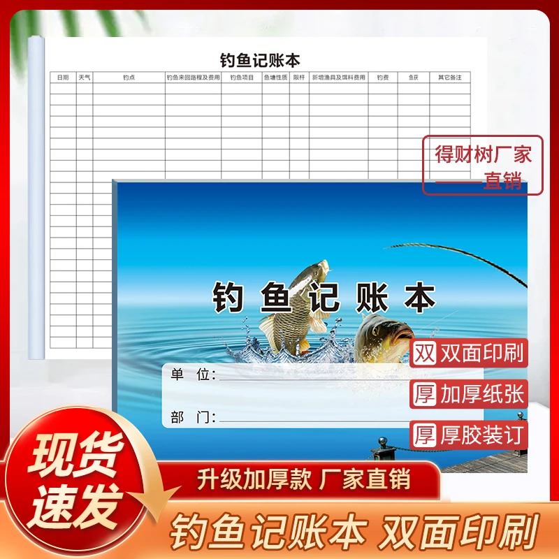 钓鱼记账本鱼获渔具记录本每日钓鱼记录清晰记录垂钓路亚加厚版