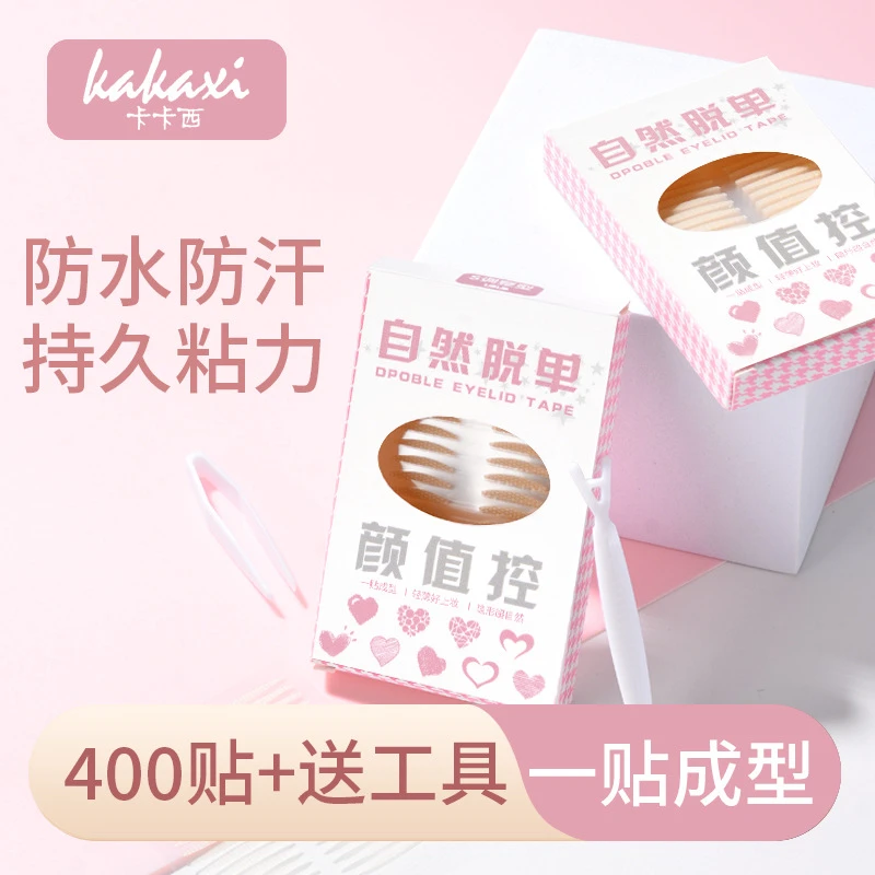 卡卡西双眼皮贴神器防水方航裸色无痕肉色极细网状单面初学者学生
