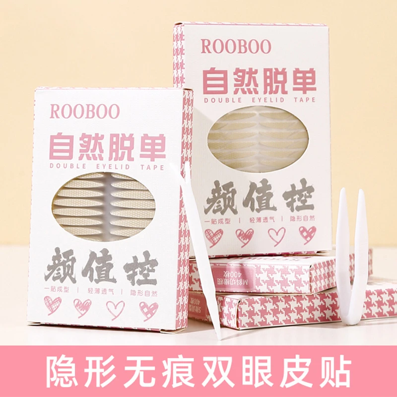 【一盒400枚】自然隐形双眼皮贴自然贴肤无痕轻薄透气持久防水肉色