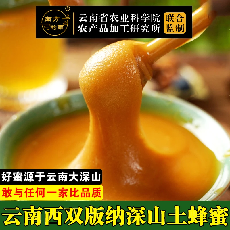 土蜂蜜云南西双版纳天然深山雨林自产结晶百花蜜成熟深山原蜜峰蜜