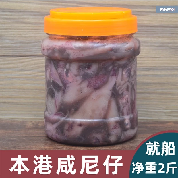 汕尾特产就船尼仔解无沙咸鱿鱼潮汕现捕现腌咸尼啊解蒸肉饼包邮