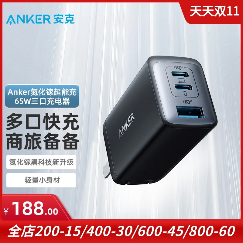 anker适用苹果华为手机充电器65w 多口PD快充充电器充电头3口座充