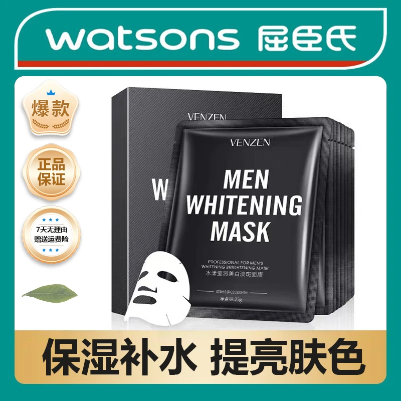 【骆王宇专属】男士专用面膜补水保湿淡痘印滋润提亮收毛孔淡化痘印