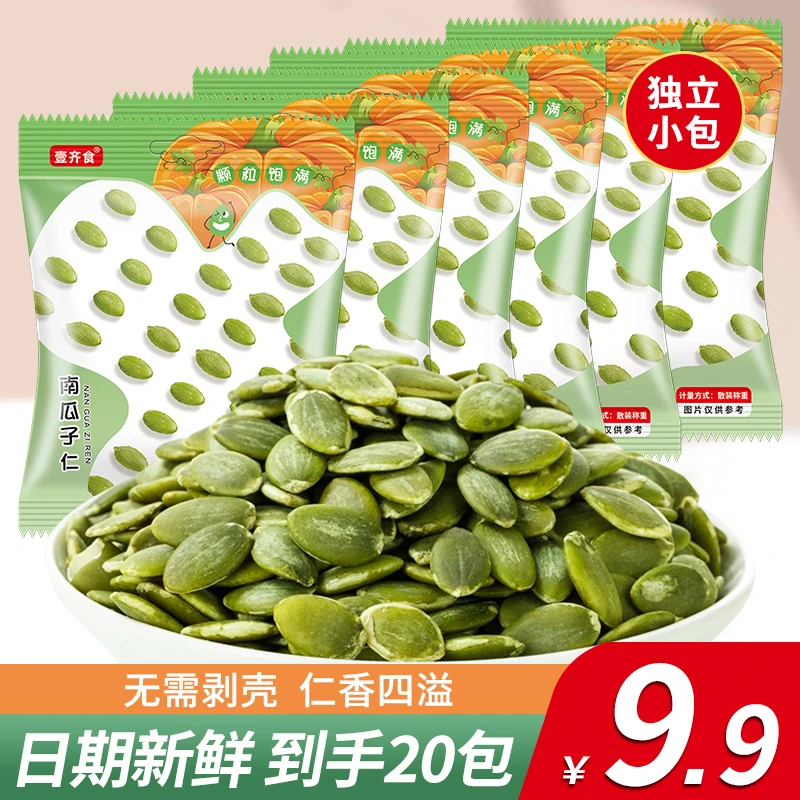 新货无壳南瓜子仁新疆南瓜籽去壳大颗粒原味南瓜子健康零食