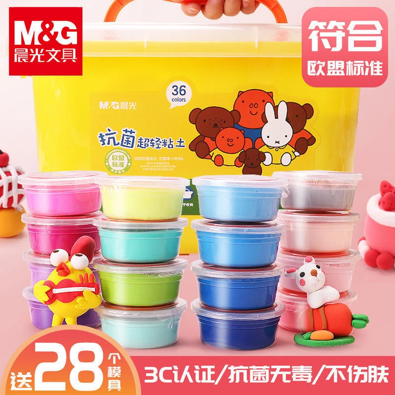 晨光文具超轻粘土儿童3-6岁太空泥幼儿园手工彩泥套装