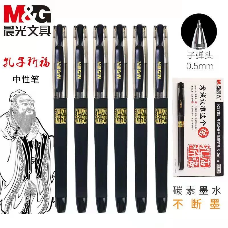 晨光文具孔庙系列中性笔学生考试专用0.5碳素黑色全针管签字
