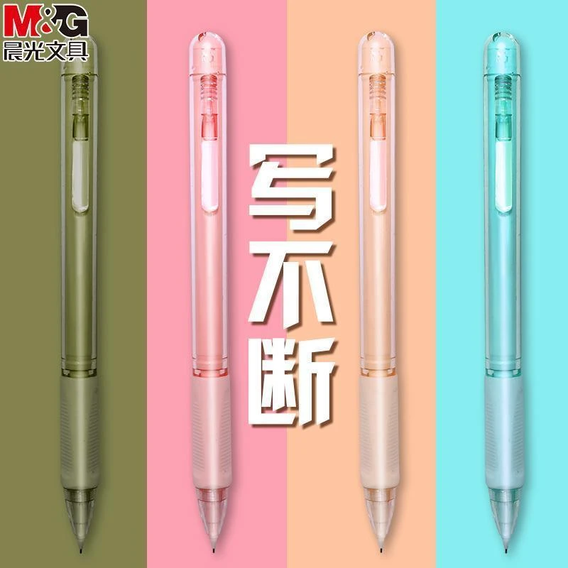 晨光文具学生用自动铅笔0.5不断铅芯自动出铅0.7高颜值学生款