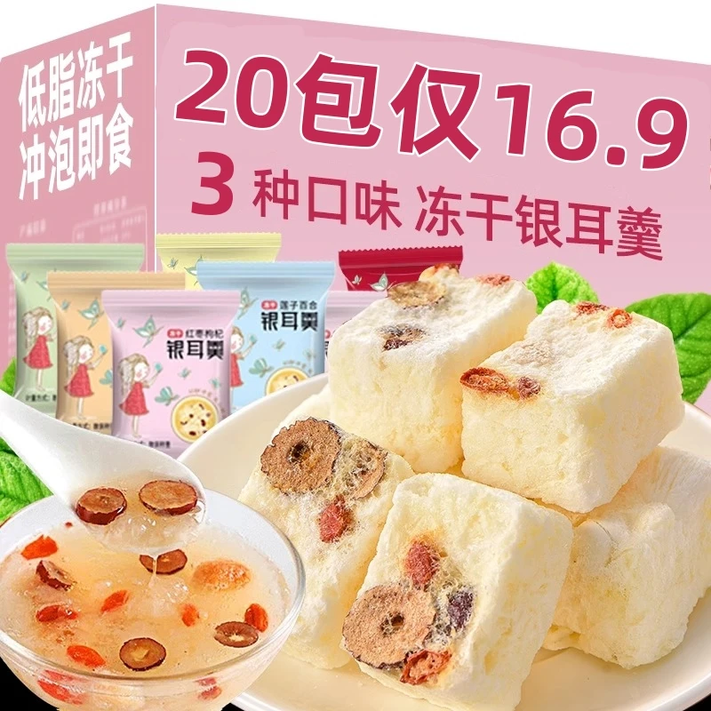 【24K年味】【16.9到手8g*20包】冻干银耳羹冲泡即食银耳羹早餐代餐