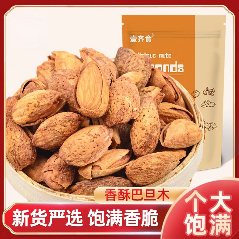 【年货特价】新货新疆坚果巴旦木孕妇解馋小零食年货