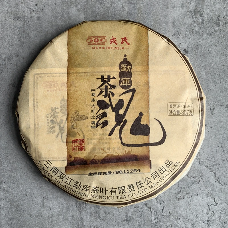 2021年/2012年勐库戎氏茶魂357克/饼 云南普洱茶生茶饼茶