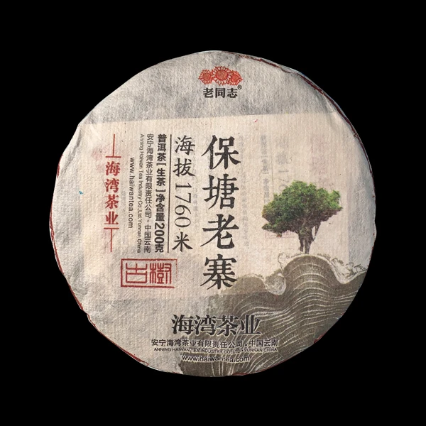 云南普洱茶名山古树茶 2022年老同志保塘老寨200克精制版生茶饼茶